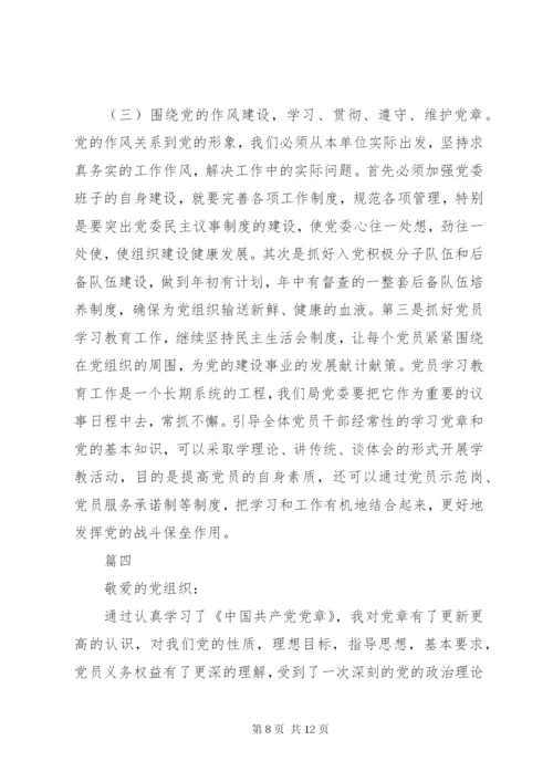 党员学习新党章心得体会五篇.docx