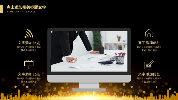 投资金融理财银行金色股票PPT模板