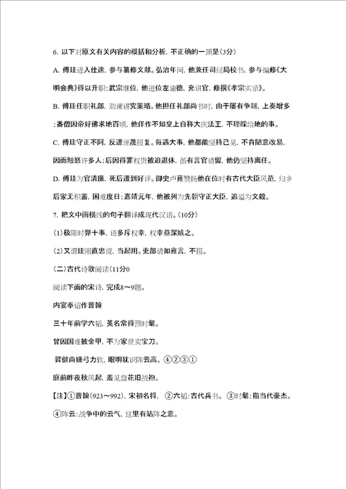 辛弃疾鹧鸪天代人赋阅读答案及翻译解析