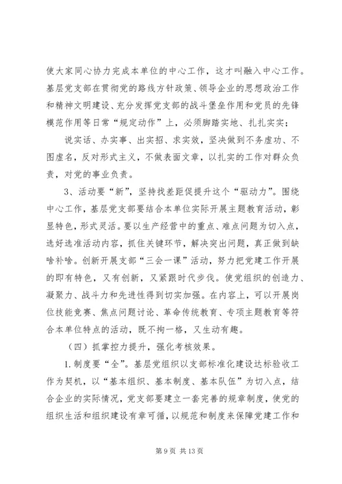 开展党支部工作质量提升的理论研究.docx