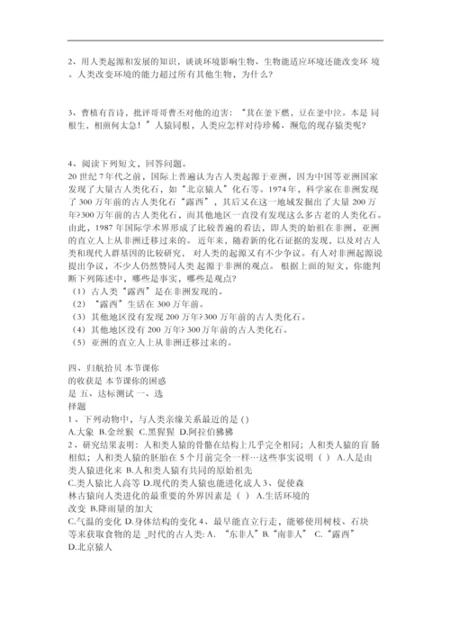 人教版七年级生物下册全套教案.docx