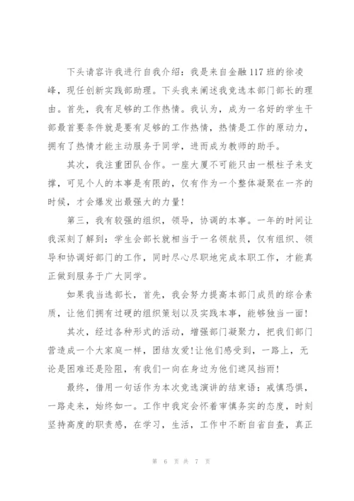 学生会部长竞选演讲稿3篇.docx