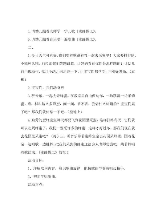 《蜜蜂做工》教案