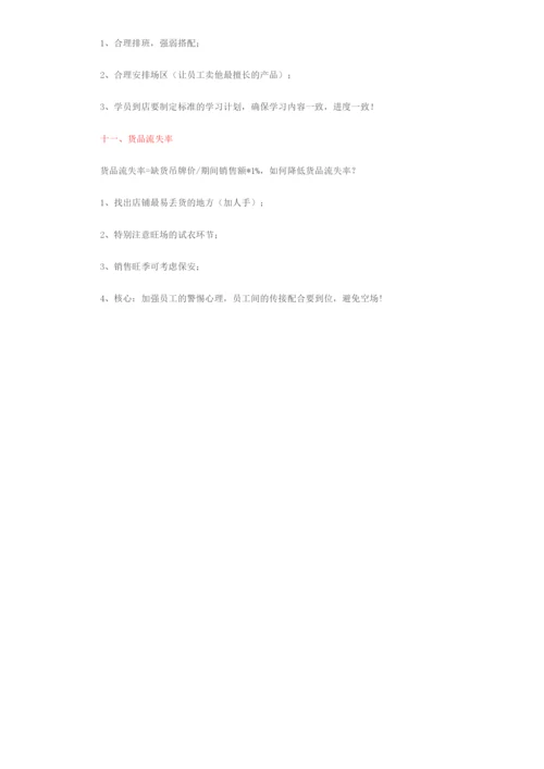 店铺管理11项盈利指标.docx