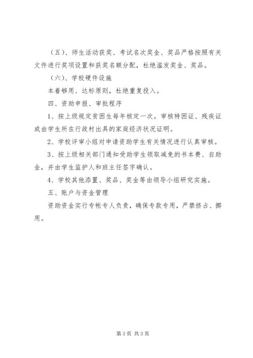 资助中心资助实施方案 (4).docx