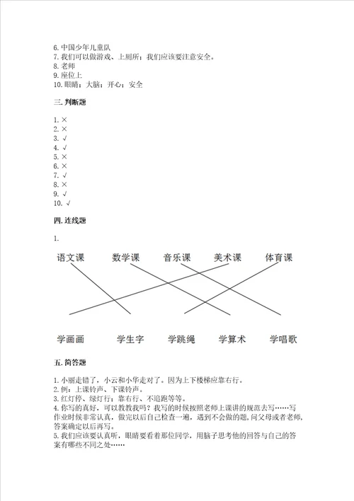 一年级上册道德与法治第二单元校园生活真快乐测试卷b卷