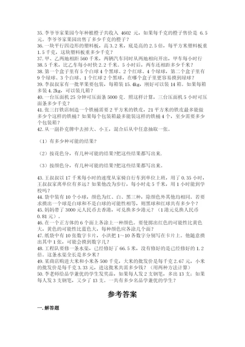 小学五年级数学应用题大全（实用）.docx