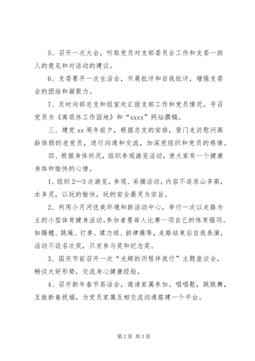 机关党支部基层老干工作计划.docx