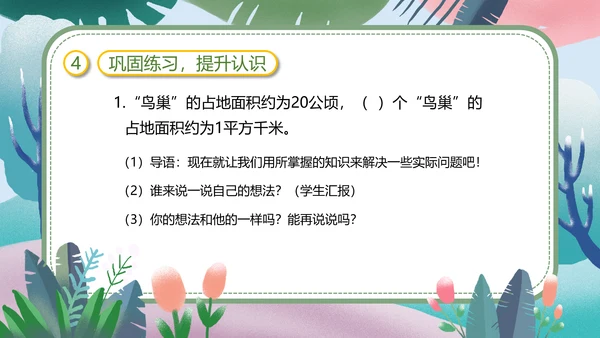 人教版四年级数学教学课件PPT模板