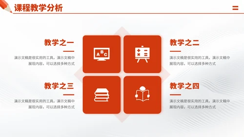 红色高端教育课件教学说课开学公开课微课比赛讲课大赛汇报述职PPT模板