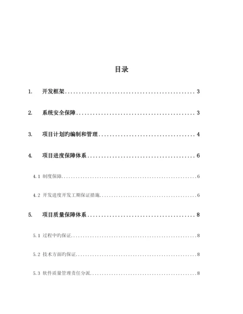 软件开发技术方案.docx