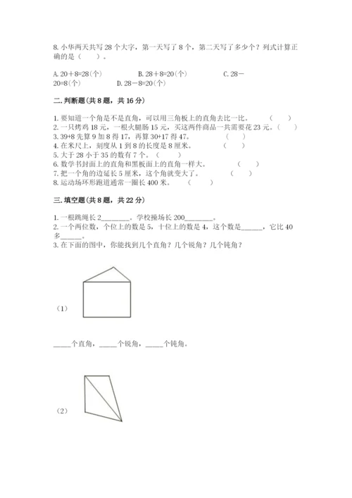 人教版二年级上册数学期中测试卷及答案【夺冠】.docx
