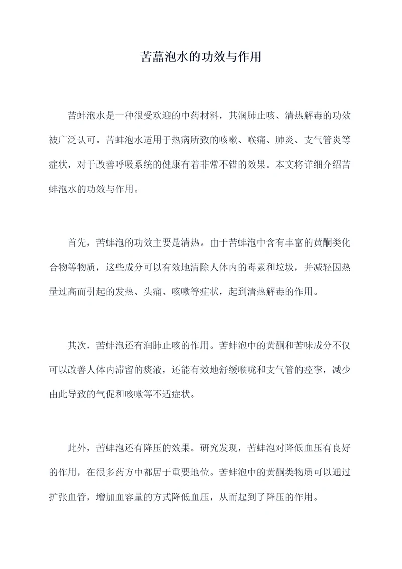 苦蕌泡水的功效与作用