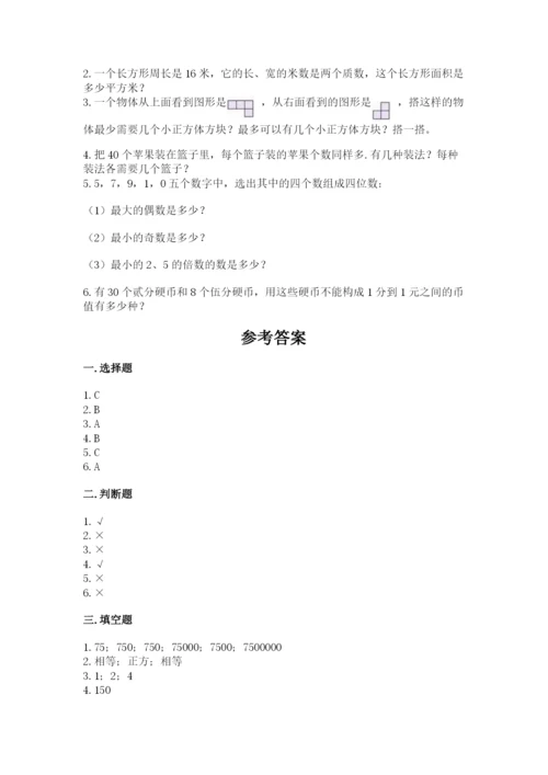 人教版五年级下册数学期末测试卷含答案【综合题】.docx