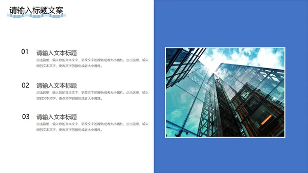 蓝色极简风企业宣传PPT模板