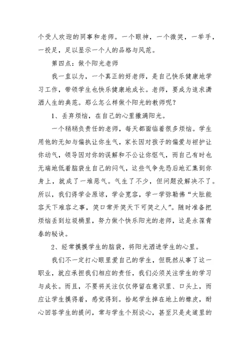 在青年教师成长论坛上的教师代表讲话