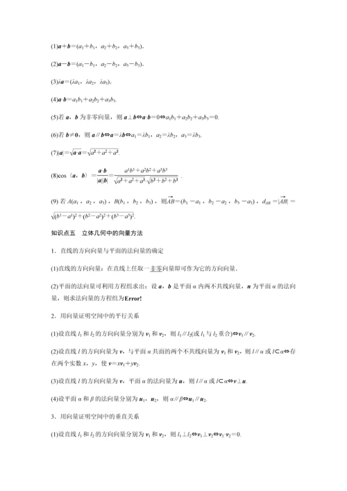 2019版数学浙江省学业水平考试专题复习选修2-1-§5.docx