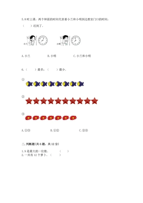 人教版一年级上册数学期末测试卷往年题考.docx