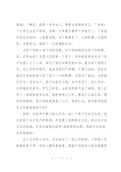 寒假学生社会实践心得体会范文.docx