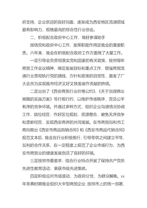 商业联合会理事会的工作汇报