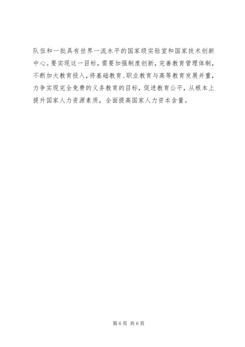 人才结构调研报告.docx