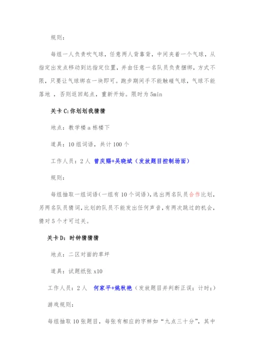 大学生校园趣味闯关活动策划书附录(趣味跑路线图及关卡).docx