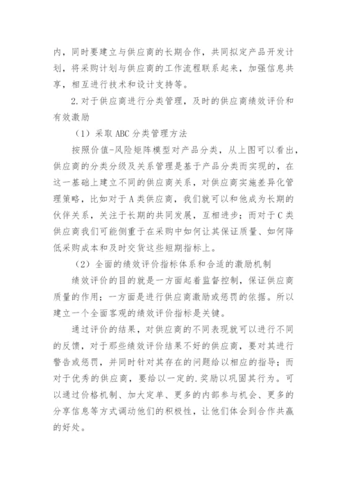 供应商管理制度_37.docx