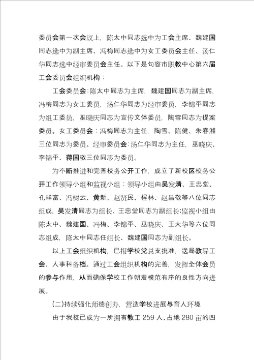 教代会工会工作报告例文