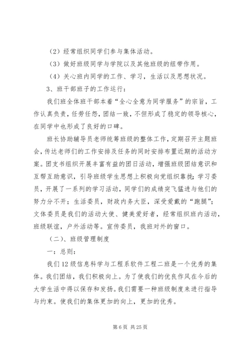 优秀大学班集体申报材料.docx