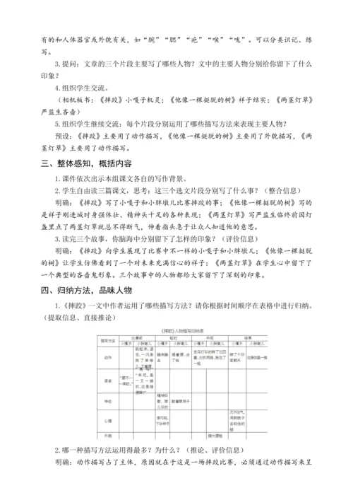 统编版五下13 人物描写一组（教案含反思）