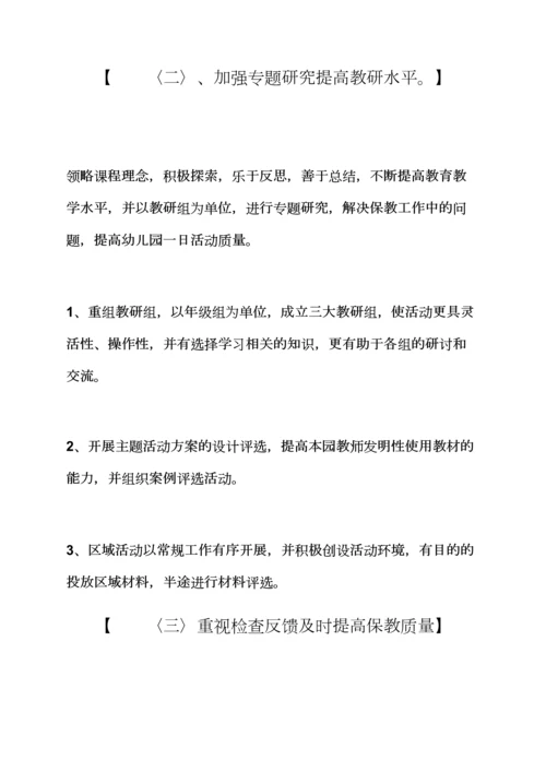 观后感之幼儿园教研工作计划幼儿园教研工作计划.docx