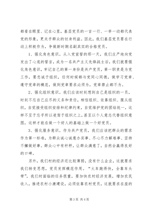 新时代下的合格党员范文 (3).docx