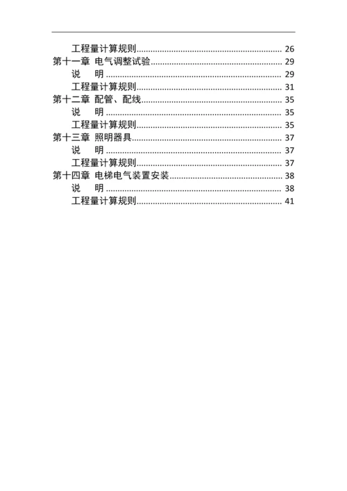 电气定额说明及工程量计算规则.docx