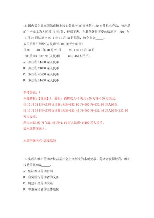 浙江宁波市住房和城乡建设局直属事业单位招考聘用工作人员15人押题卷第6次