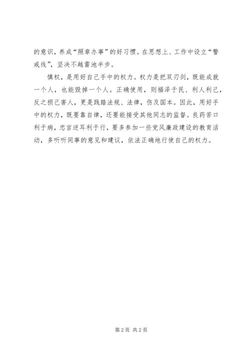 学习党风廉政建设教育的心得体会.docx