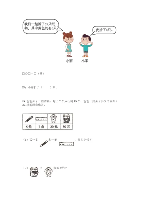 一年级下册数学解决问题100道附完整答案【网校专用】.docx