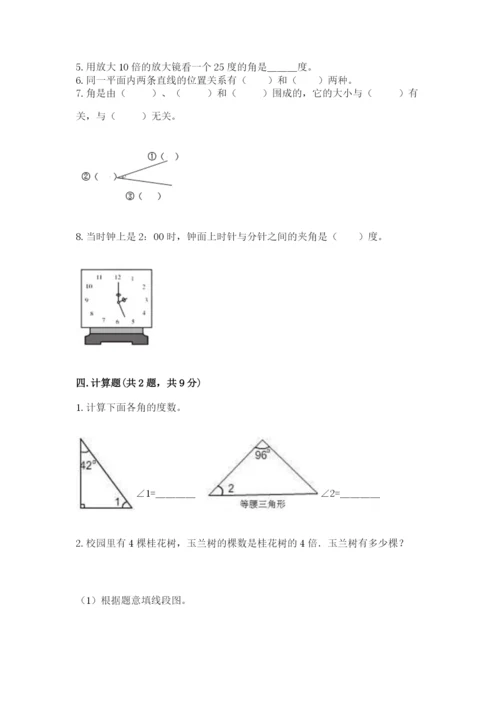 北京版四年级上册数学第四单元 线与角 测试卷加答案.docx