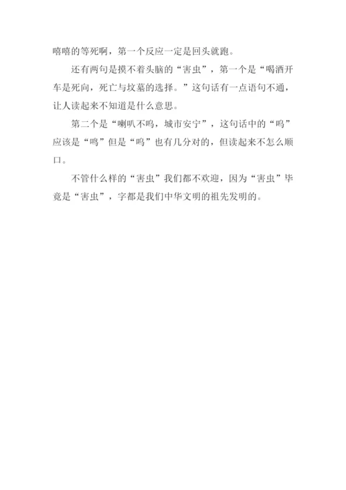 关于错别字的作文.docx