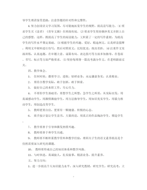 精编之高中语文教师年度工作总结报告范文.docx