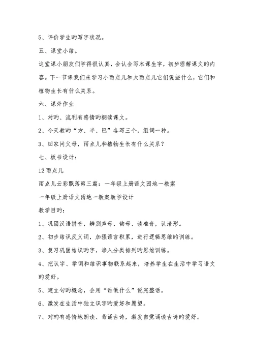2022年一年级上册语文教案(上册,语文教案) 1