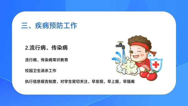 蓝色扁平风校园卫生工作汇报PPT模板