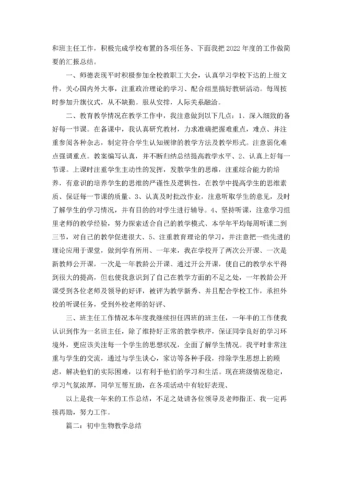 初中生物教学总结.docx