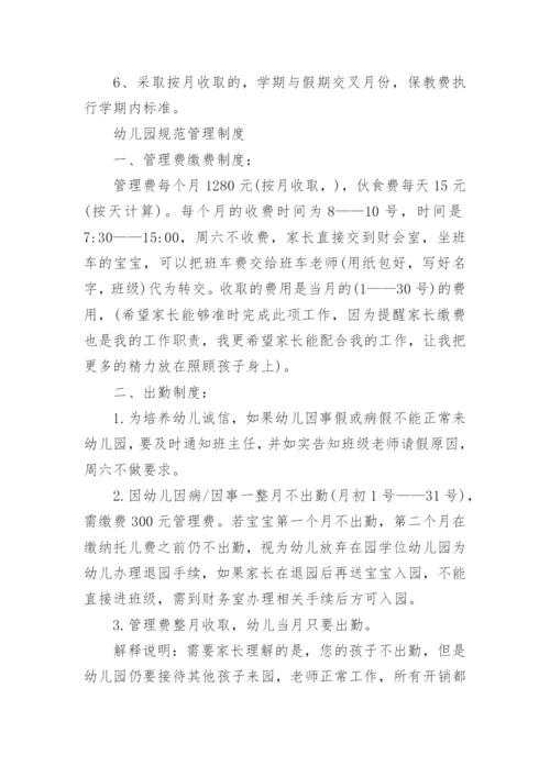 幼儿园收费退费的管理规定.docx