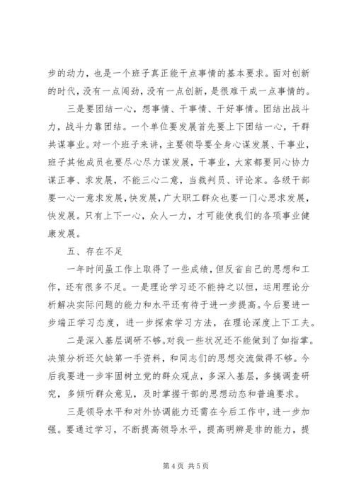 处级领导干部的民主生活会自我剖析 (6).docx