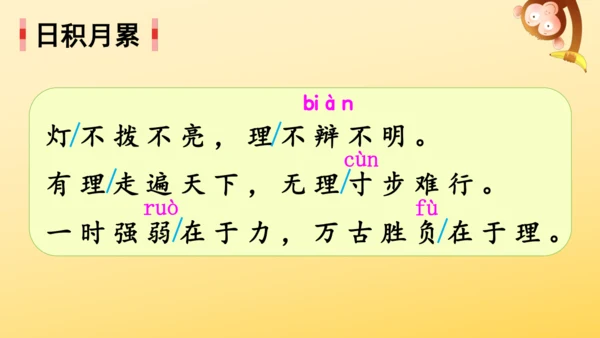 统编版语文三年级上册 第三单元 语文园地三   课件