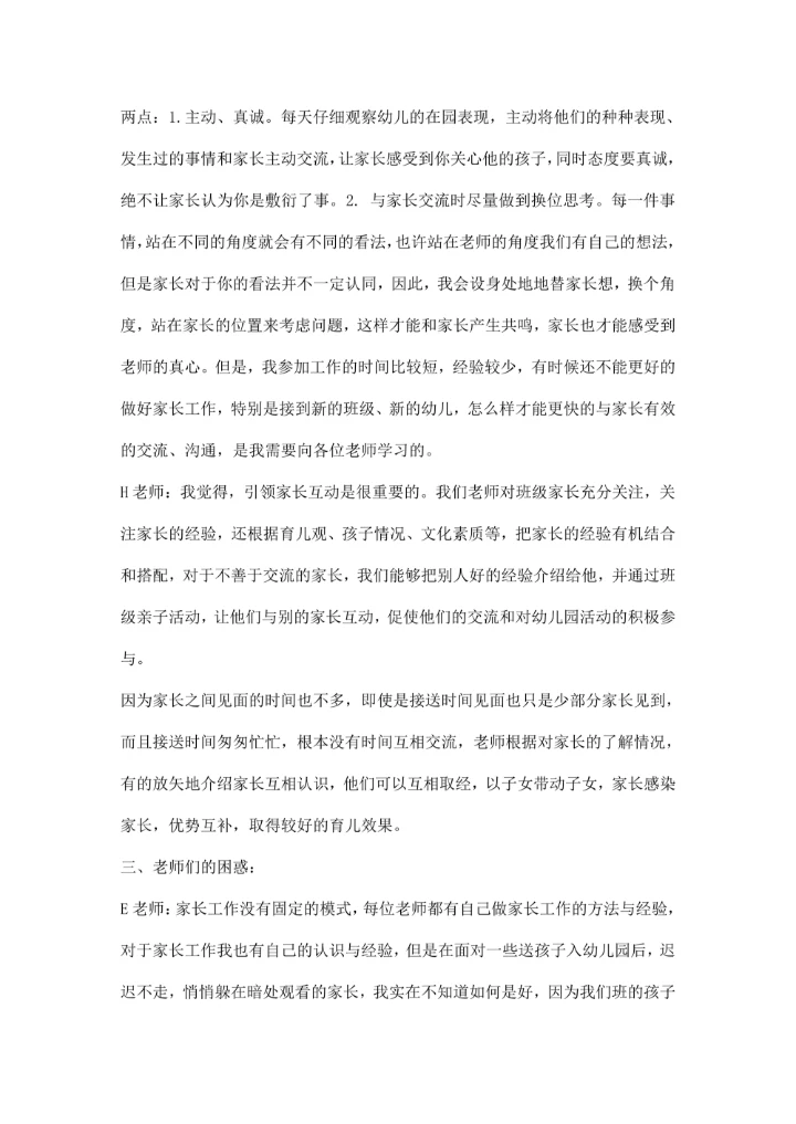 幼儿园大班教研记录