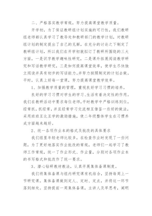 二年级语文教研组总结.docx