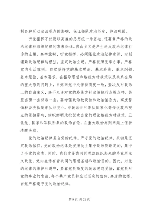 第一篇：坚定政治信仰遵守党的政治纪律汇报.docx