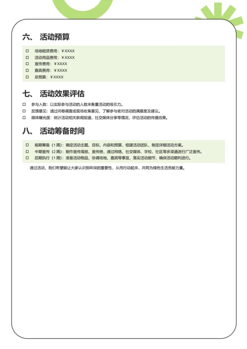 市场营销-活动策划