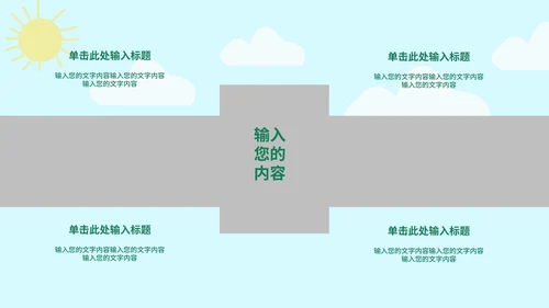 绿色小清新立夏主题PPT模板